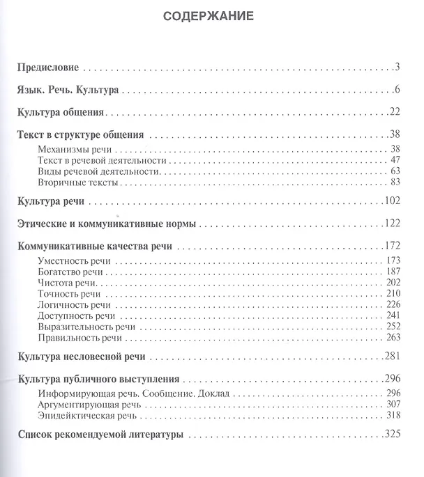 Книга Русский язык и культура речи.Практикум. () — 2