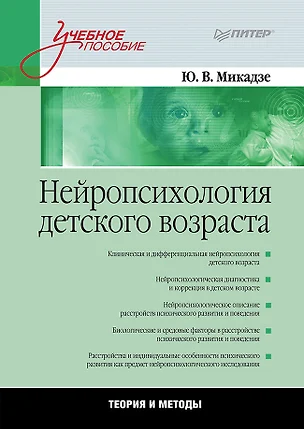 Нейропсихология детского возраста: Учебное пособие — 2155703 — 1