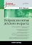 Нейропсихология детского возраста: Учебное пособие — 2155703 — 1