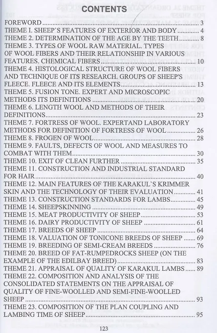 Книга Практикум по овцеводству. Practical guide Sheep breeding. Учебное пособие для вузов на английском языке () — 2