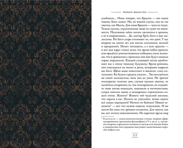 Книга Портрет Дориана Грея (Оскар Уайльд) — 16