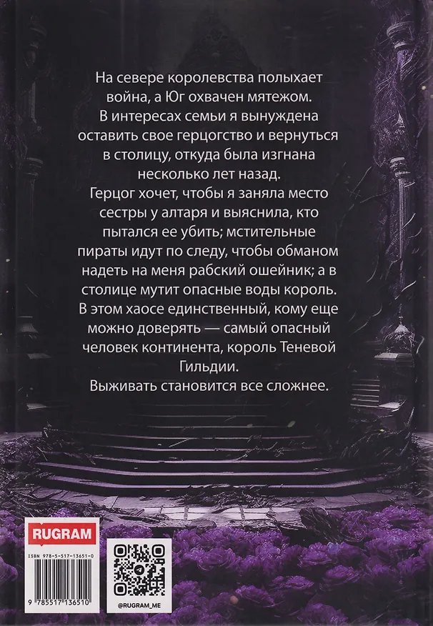 Книга Маскарад Хаоса. Том 3 (Лия Шах) — 2