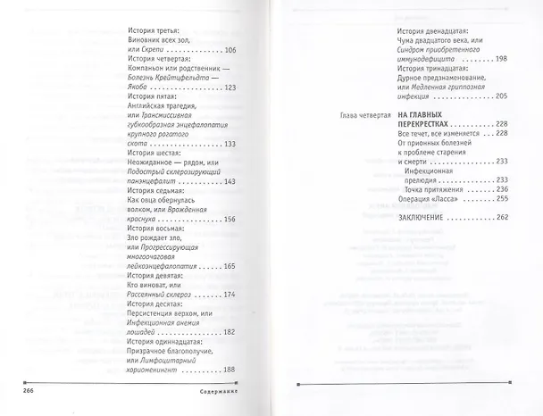 Книга Многоликий вирус : Тайны скрытых инфекций (Виктор Зуев) — 4