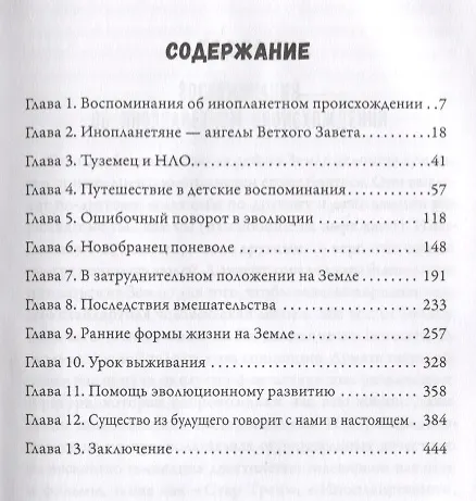 Книга Звездное наследие (Кэннон) (Долорес Кэннон) — 2