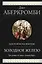Холодное железо. Три романа из цикла Земной Круг — 2840255 — 1