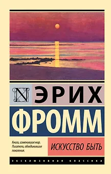 Искусство быть