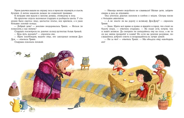 Книга Сестры Трипп, Трапп, Трулл и великан Дум-Дум (Эльза Бесков) — 6