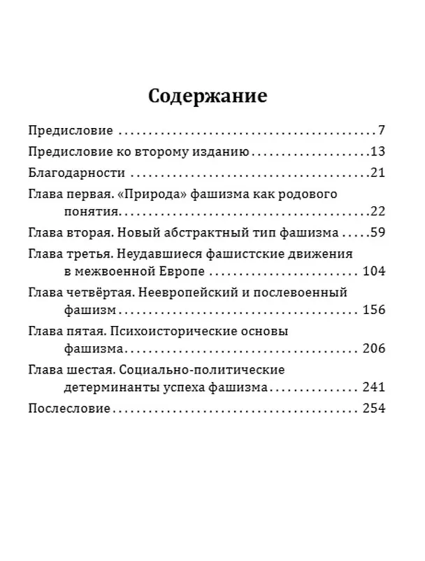 Книга О природе зла. Фашизм и миф о возрождении (Роджер Гриффин) — 2