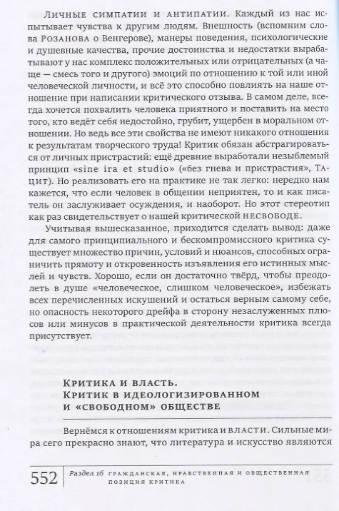Книга Теория литературной критики: Учебное пособие () — 5