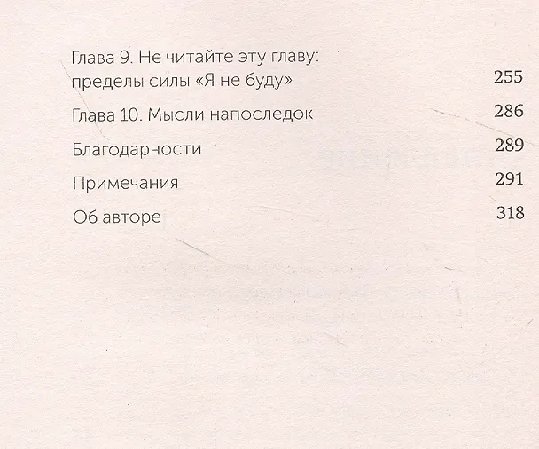 Книга Сила воли. Как развить и укрепить (Келли Макгонигал) — 12