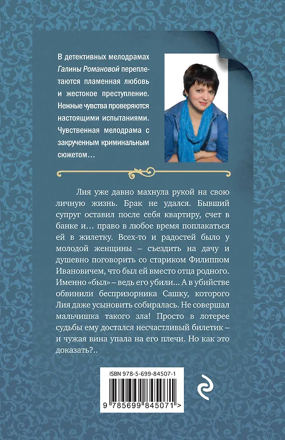Книга Любвеобильный джек-пот (Галина Романова) — 2
