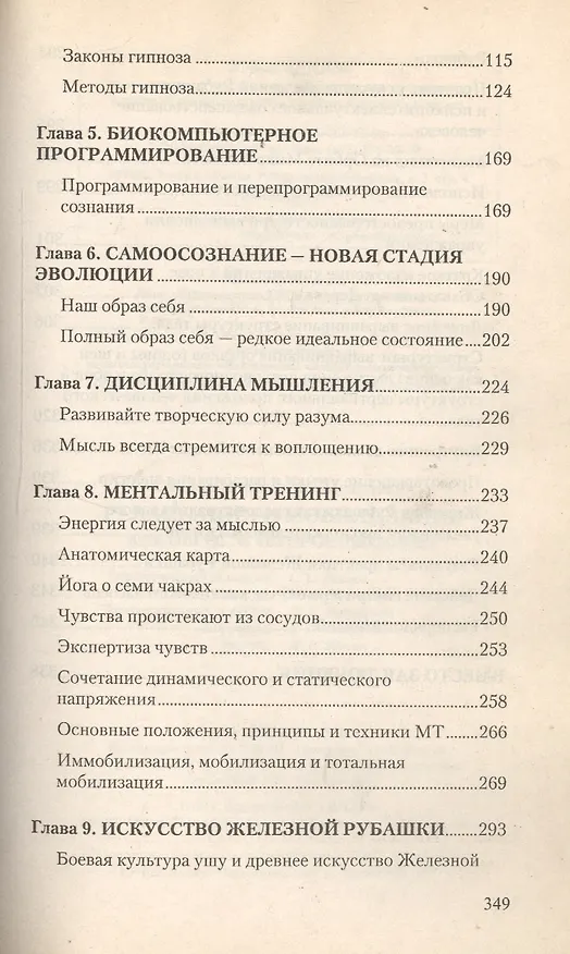 Книга Релаксация и мобилизация Как обрести второе дыхание (2 изд) (мИУС) Сеидов () — 3