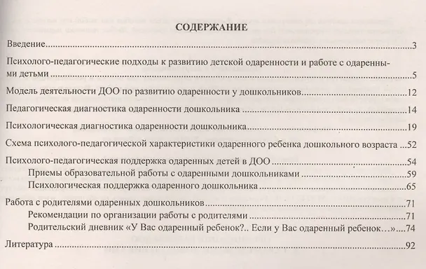 Книга Организация работы ДОО с талантливыми дошкольниками. ФГОС ДО (Юлия Афонькина, Оксана Филатова) — 2