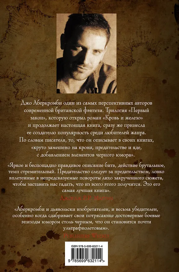 Книга Лучше подавать холодным (Джо Аберкромби) — 2