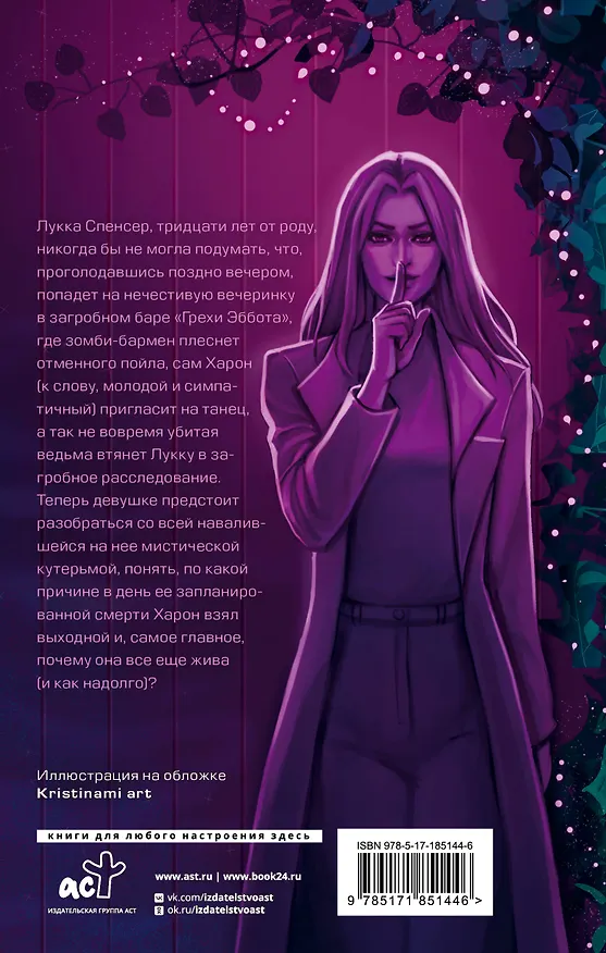 Книга Бар "Грехи Эббота" (Мила Вант) — 2