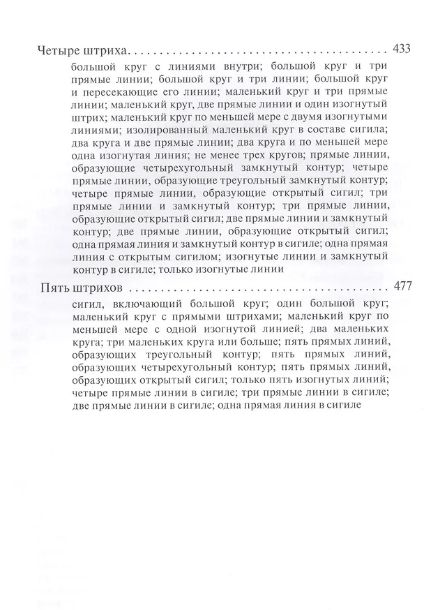 Книга Словарь оккультных, герметических и алхимических сигилов (Фред Геттингс) — 3