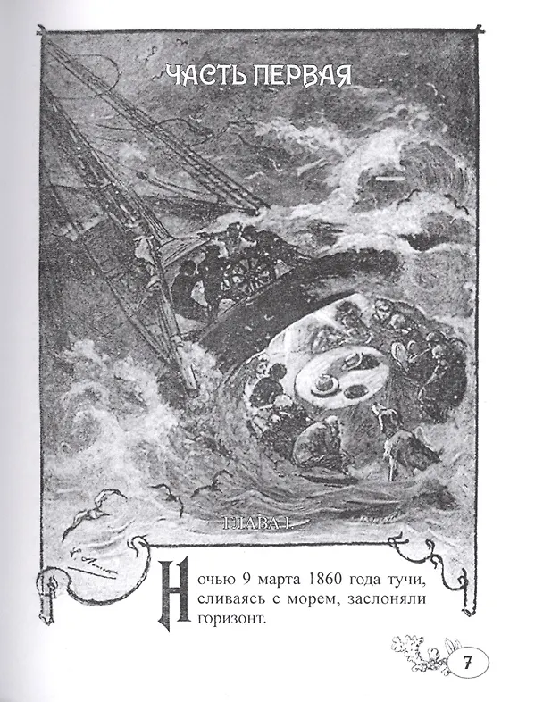 Книга Два года каникул (Жюль Габриэль Верн) — 4