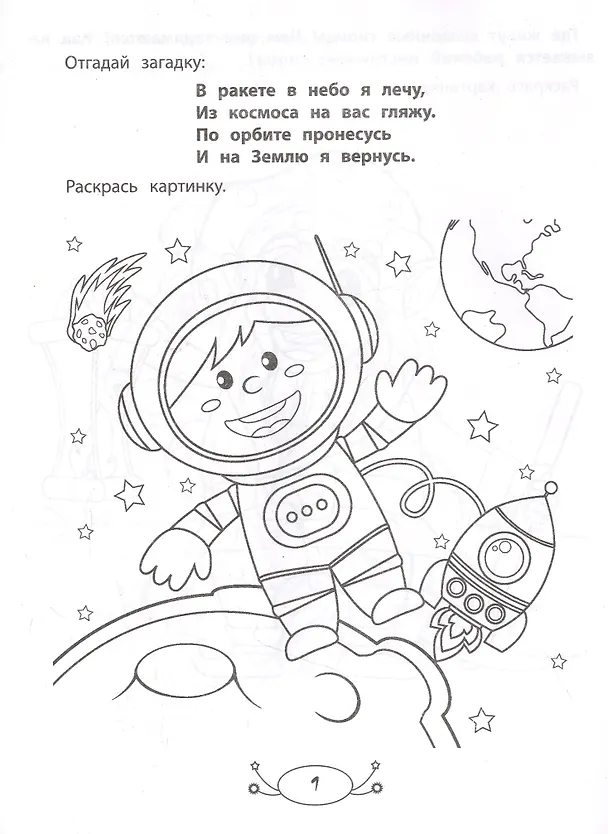 Книга Раскраска для мальчиков: раскраска с заданиями и загадками (Этери Заболотная) — 3