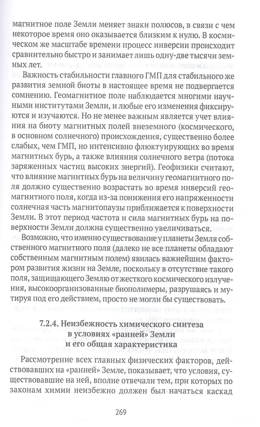 Книга Квант мироздания: Квантовая физика и биоэнергетика живых организмов (Лидия Галль) — 5