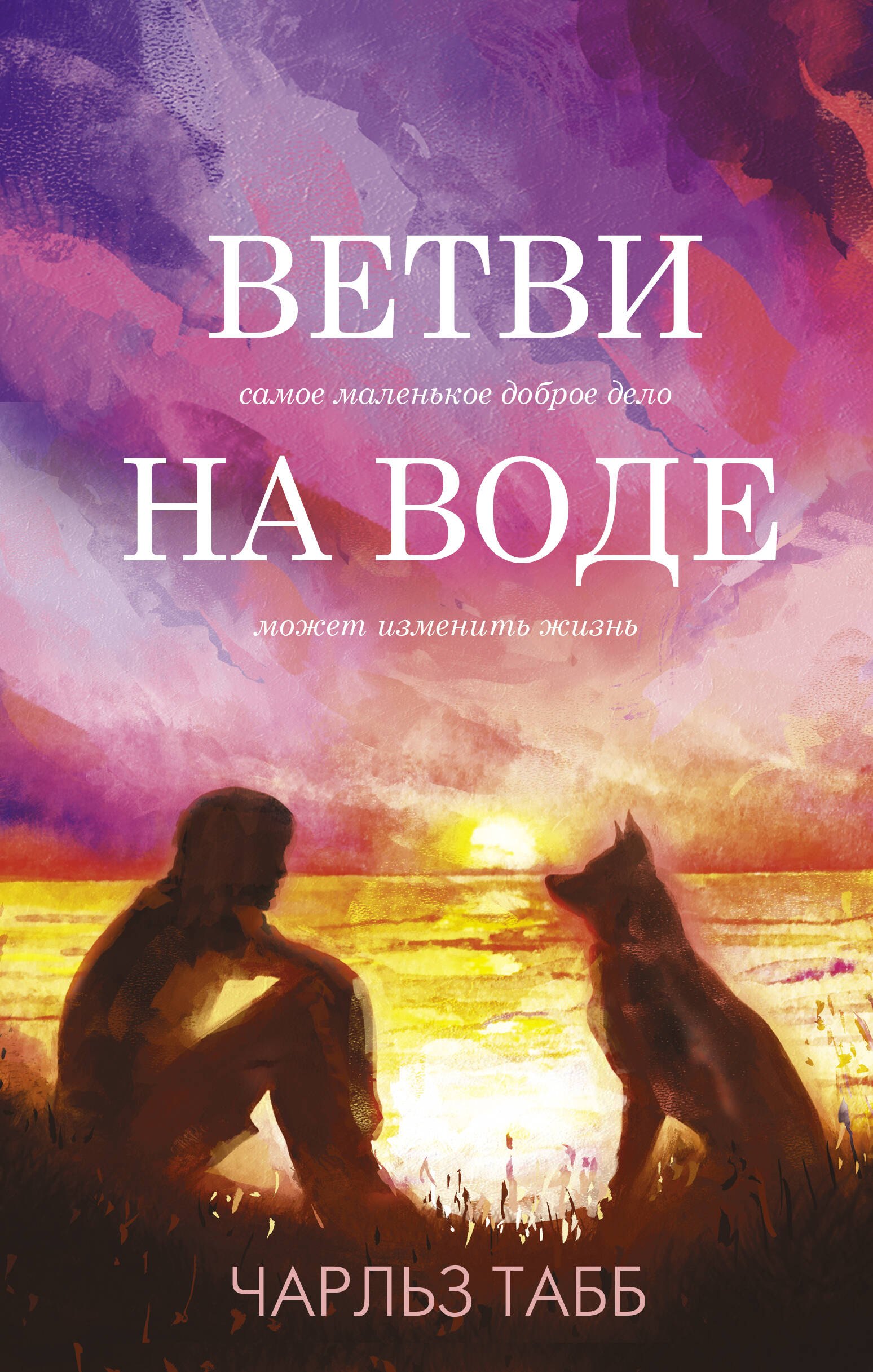 

Ветви на воде