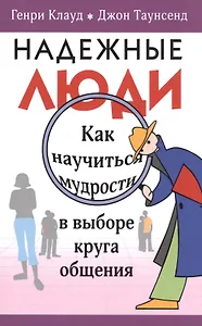 Надежные люди (м) (Клауд)