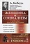 Женщина и социализм. Пер. с нем. / № 150. Изд.стереотип. — 2632623 — 1