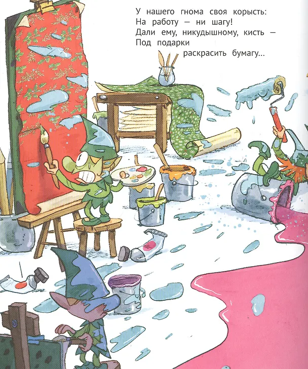Книга Никудышный гном. Новогодняя история () — 3