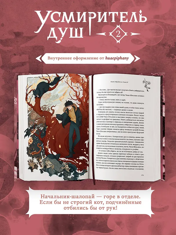 Книга Усмиритель душ. Том 2 (Priest) — 5