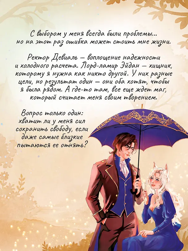 Книга Моя свободная нечисть (Александра Черчень) — 9