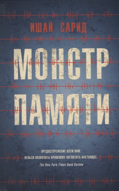 

Монстр памяти