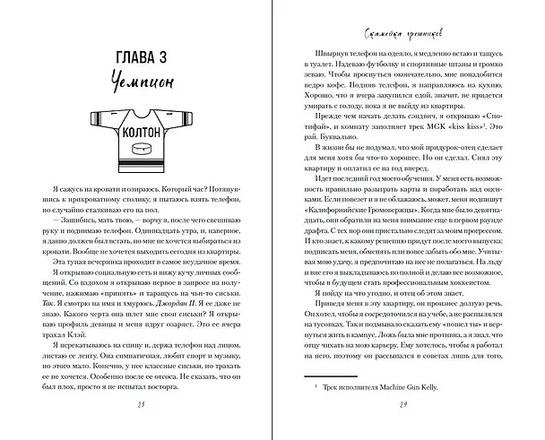 Книга Скамейка грешников (#1) (Анастасия Уайт) — 6
