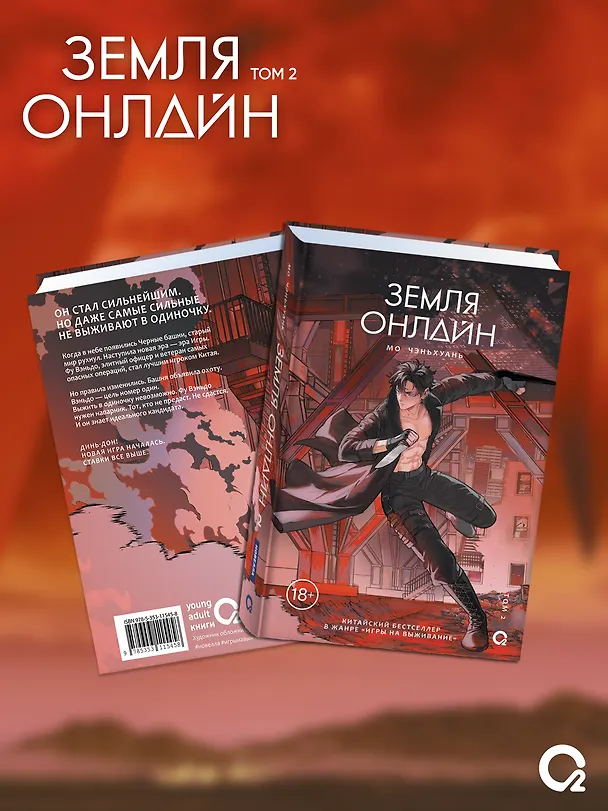 Книга Земля онлайн. Том 2 (The Earth is Online). Новелла (Мо Чэньхуань) — 5