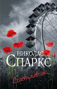 Счастливчик