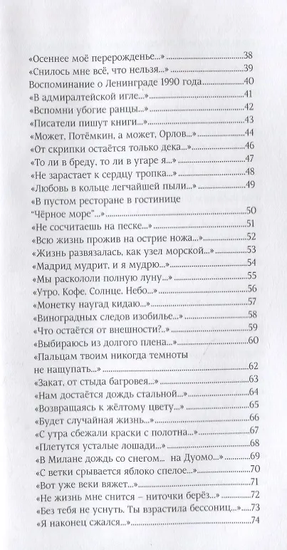 Книга Исповедальная пора. Стихотворения (Максим Замшев) — 3