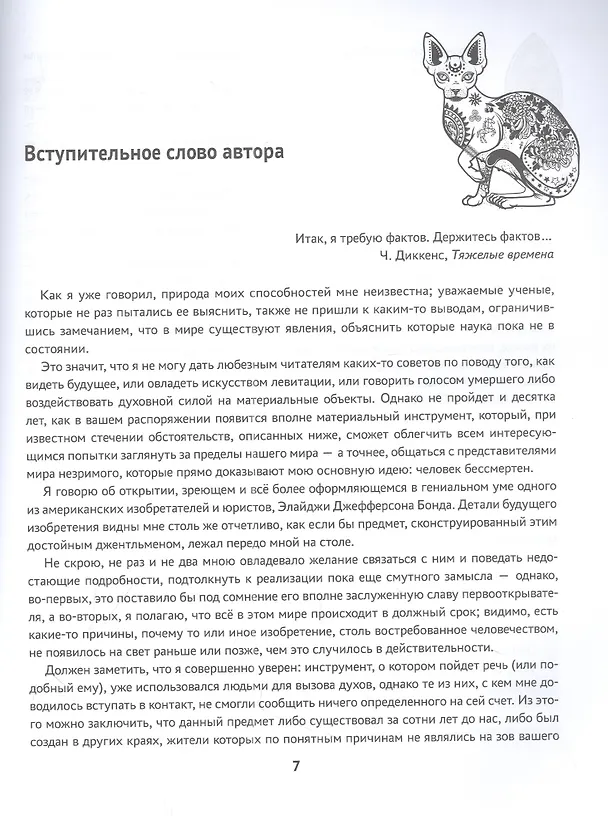 Книга Спиритическая доска Уиджи. Мост между мирами (Дэниэль Данглас Хьюм) — 4