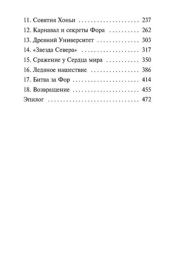 Книга Ледяная колдунья (#1) (Александра Пушкина) — 14