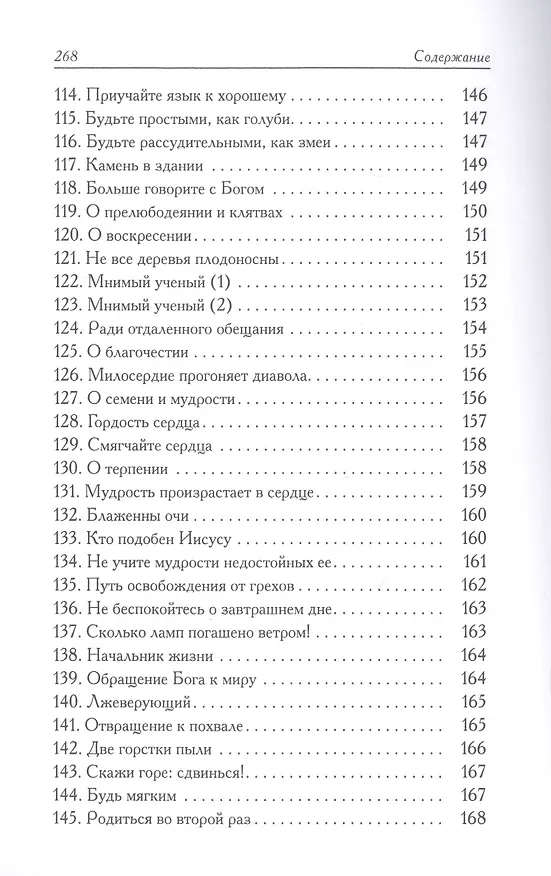 Книга Книга пророка Исы: Мусульманские свидетельства об Иисусе Христе: антология (Борис Деревенский) — 6