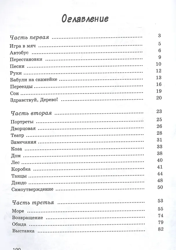 Книга Моя невозможная мама (Мария Агапова) — 2