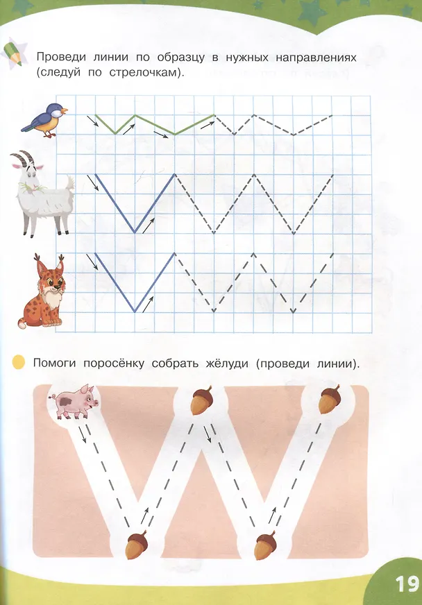 Книга Большие прописи для подготовки к школе () — 5