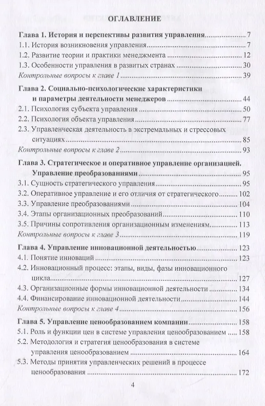 Книга Основы современного управления: теория и практика. Учебник (Адик Алиев) — 2
