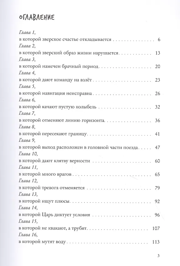 Книга Боги Манго. Зверский детектив (Анна Старобинец) — 2