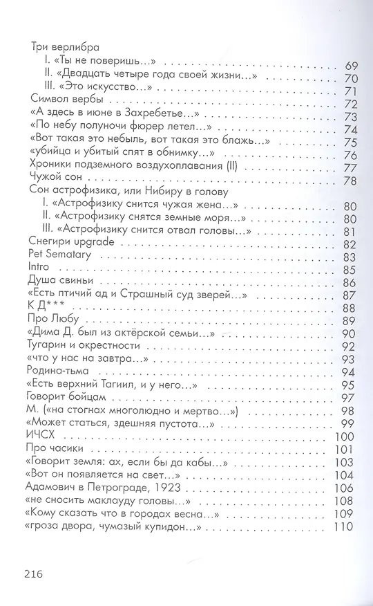 Книга Грубей и небесней (Алексей Сомов) — 3