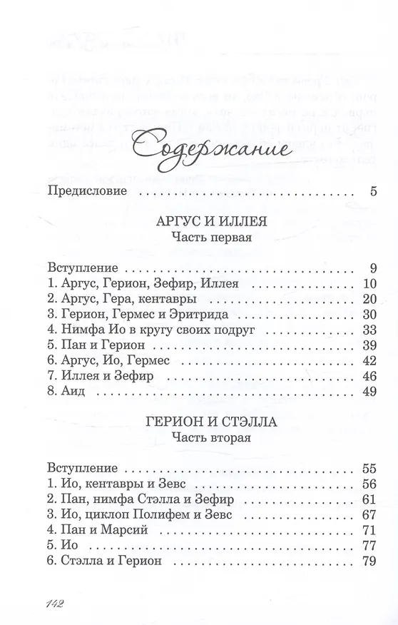Книга Титаны и Боги. По мифам Древней Греции (вольная интерпретация) (Анатолий Игнатов) — 3