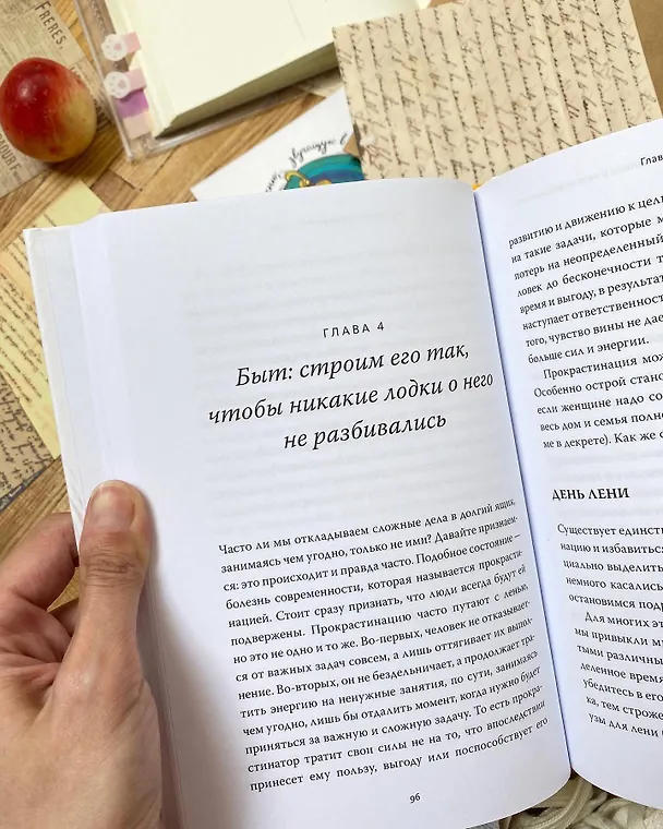Книга Инструкция к себе. Создай жизнь, которой хочется жить (Валентина Паевская) — 13