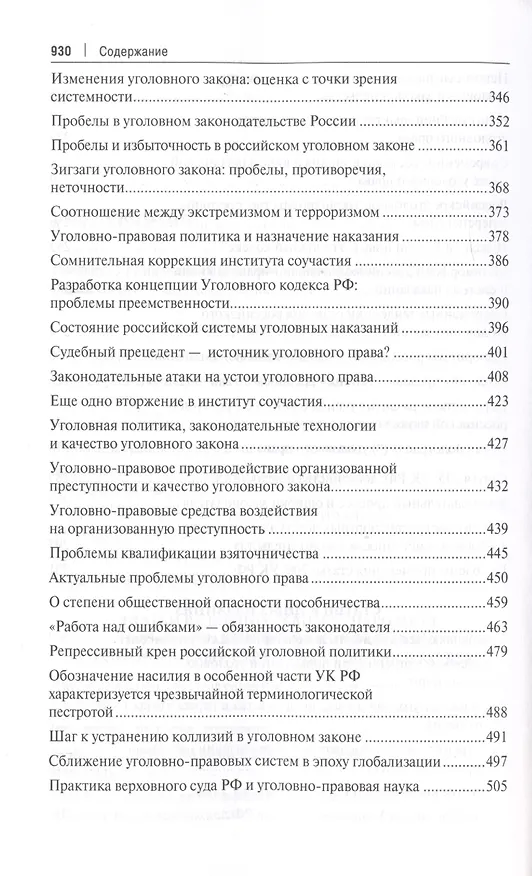Книга Избранное. Сборник статей (Алексей Рарог) — 4