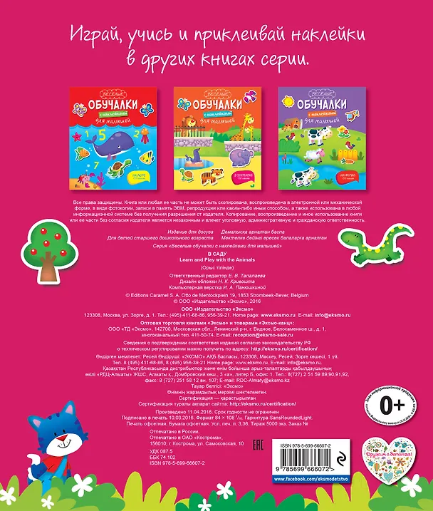 Книга В саду () — 2