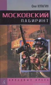 Московский лабиринт