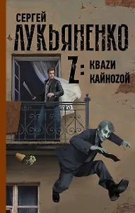 Z: Кваzи. Кайноzой