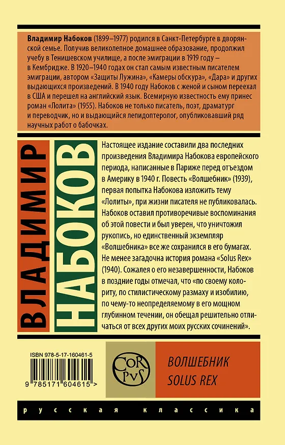 Книга Волшебник (Владимир Набоков) — 2