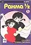 Ранма 1/2. Том 1 (Ranma ½). Манга — 2047683 — 1